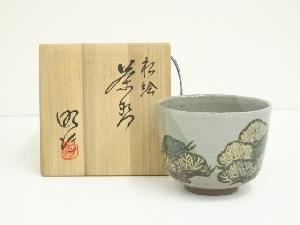 昭行造　松絵茶碗（共箱）